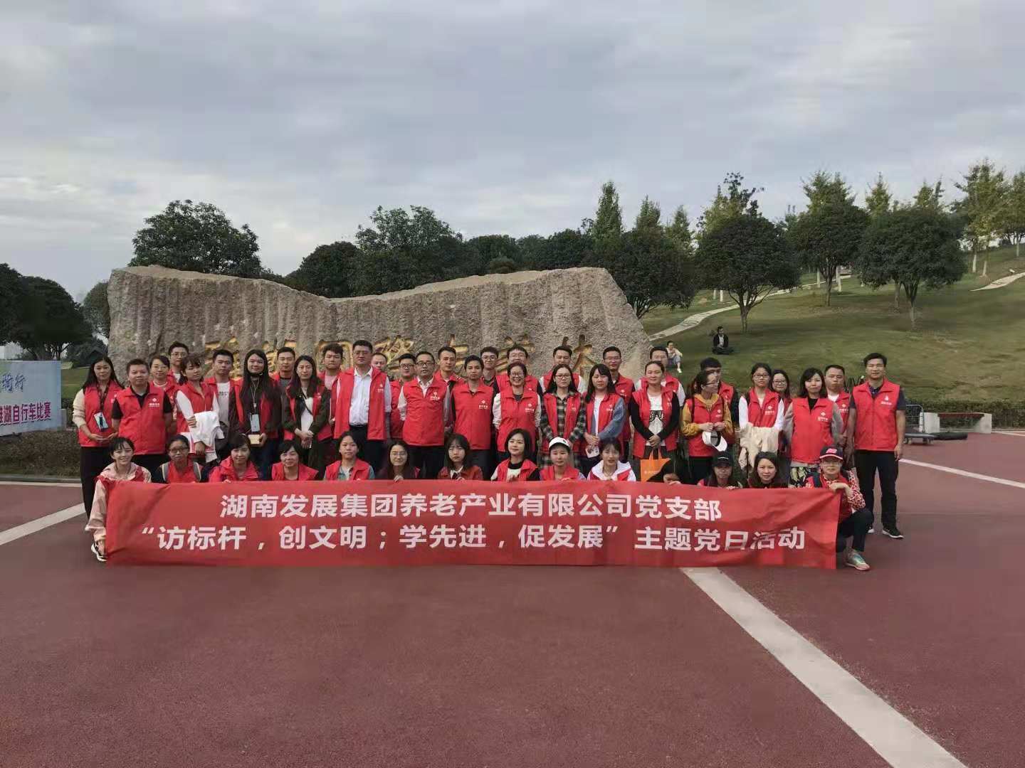 湖南發展養老公司黨支部開展“訪標桿，創文明；學先進，促發展” 主題黨日活動