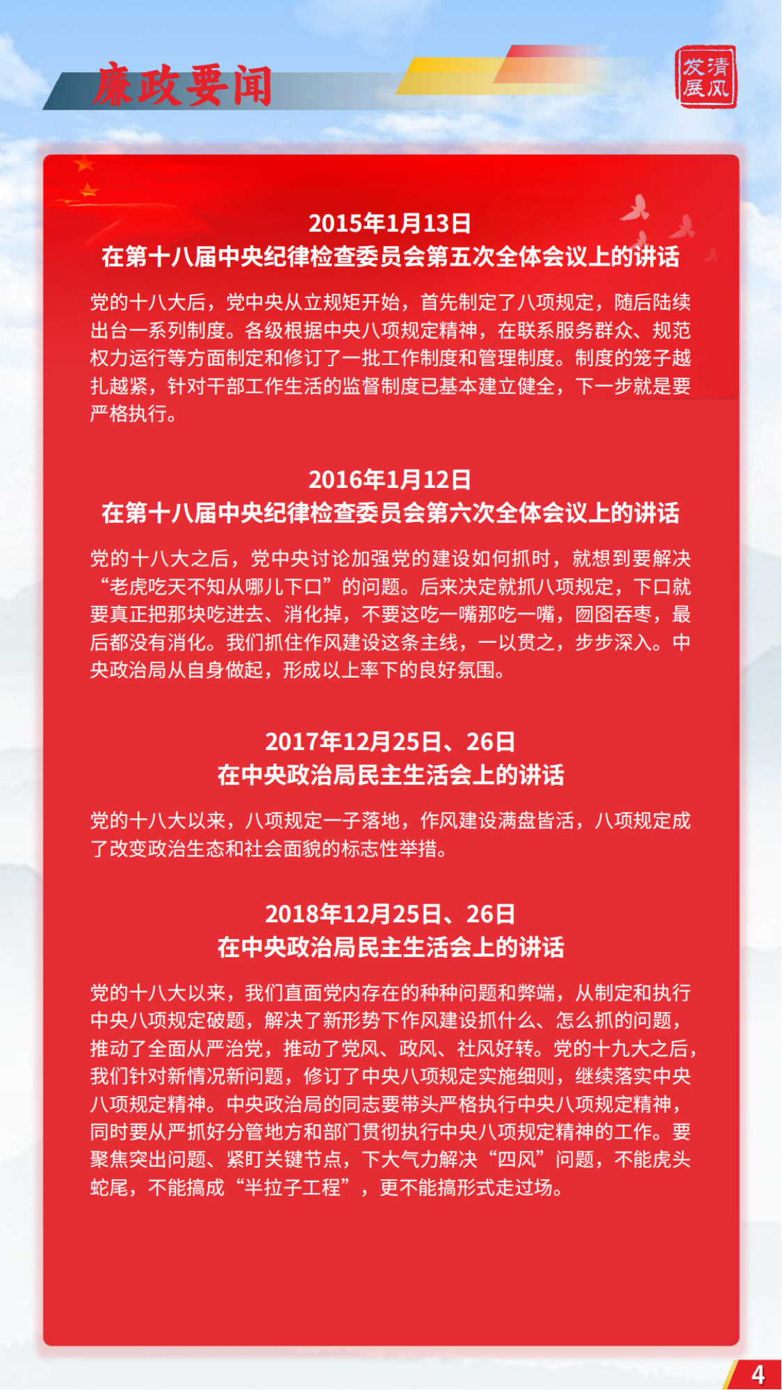 發(fā)展清風(fēng)雜志2025年第1期_03.png