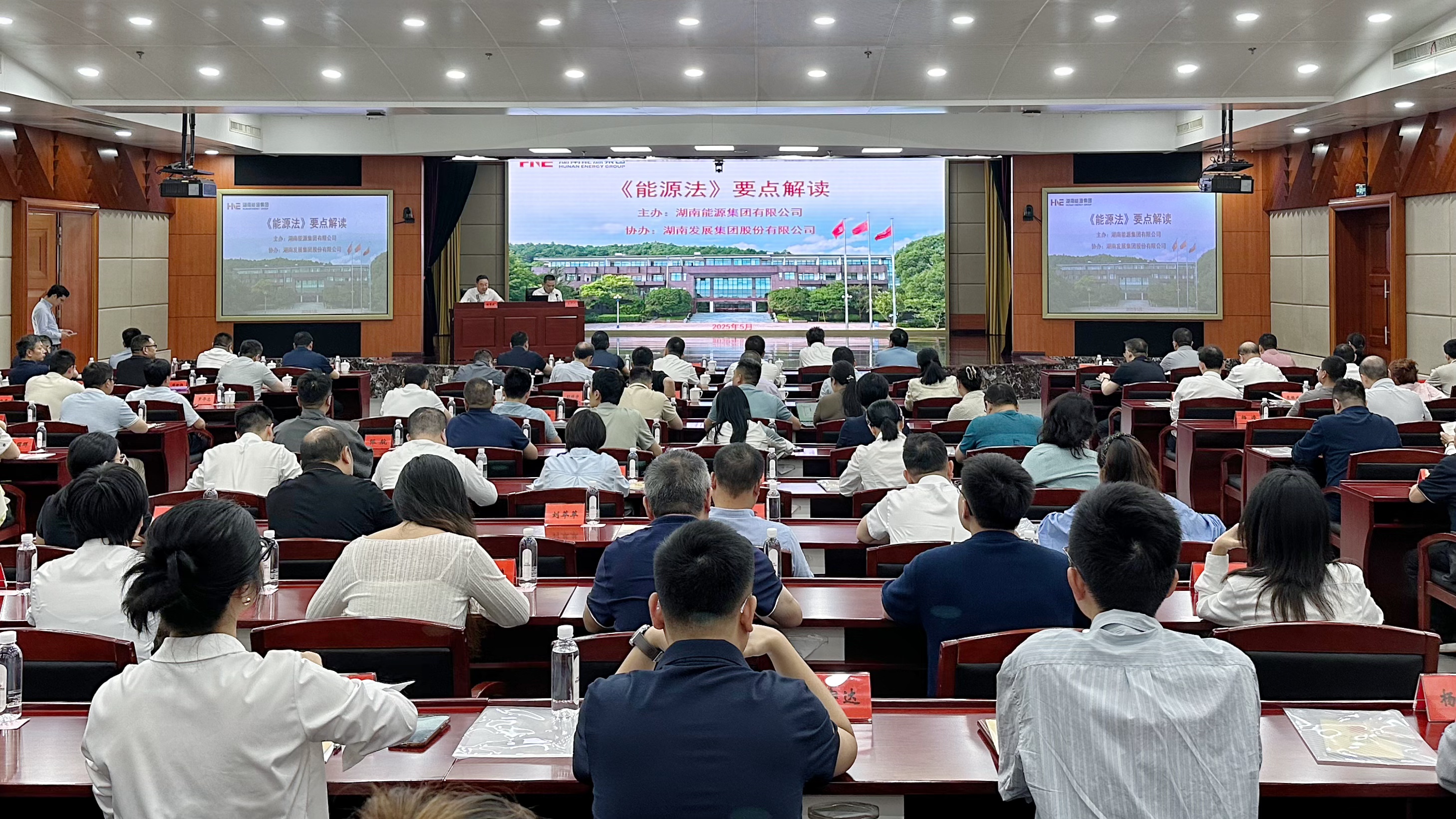 湖南發(fā)展開展《中華人民共和國能源法》 專題培訓