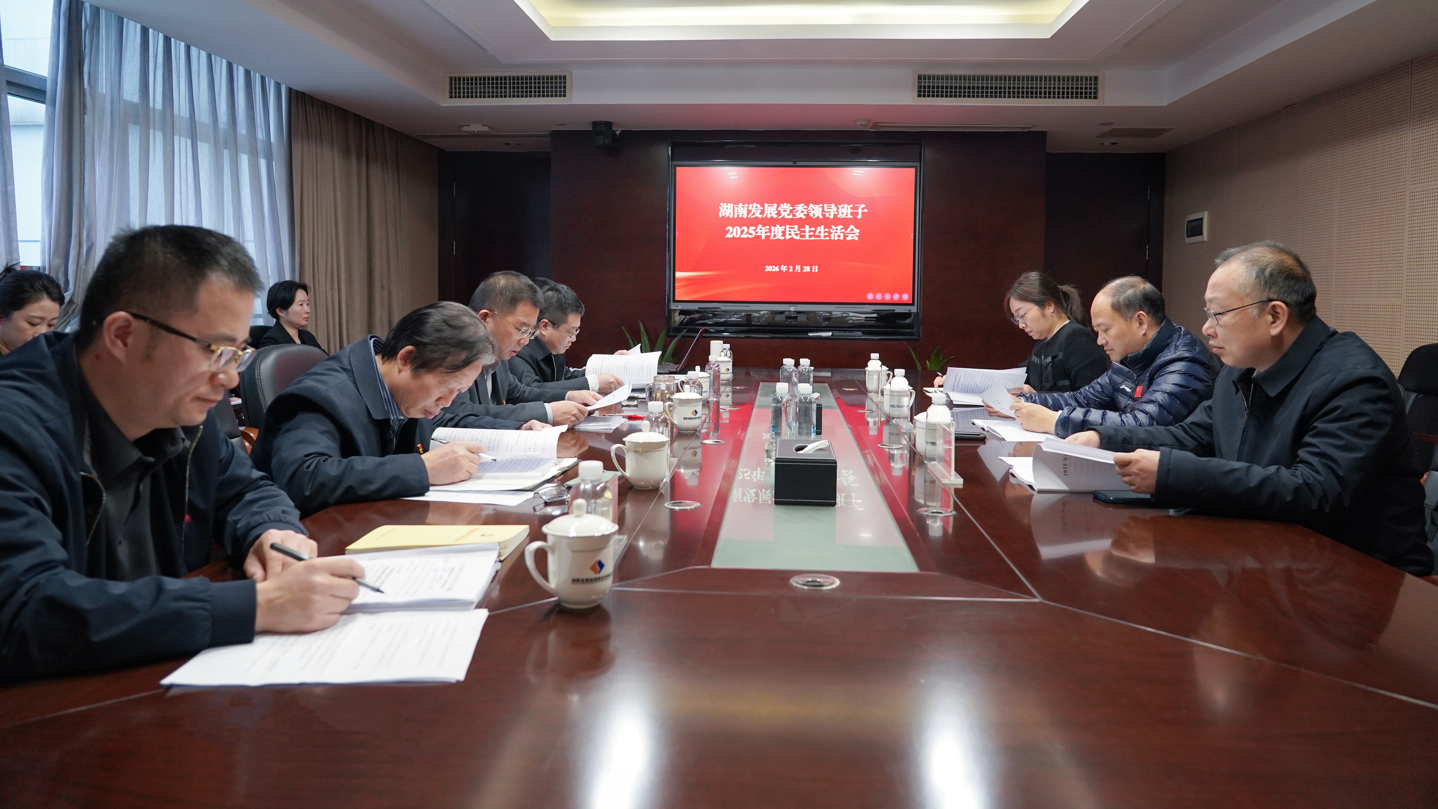 湖南發展黨委召開2025年度民主生活會